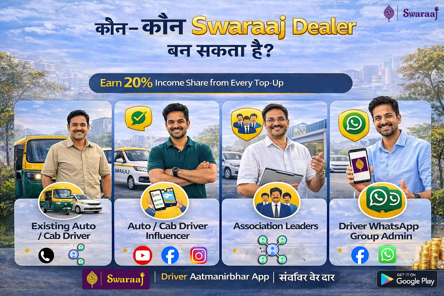 Swaraaj Driver Aatmanirbhr app dealership income